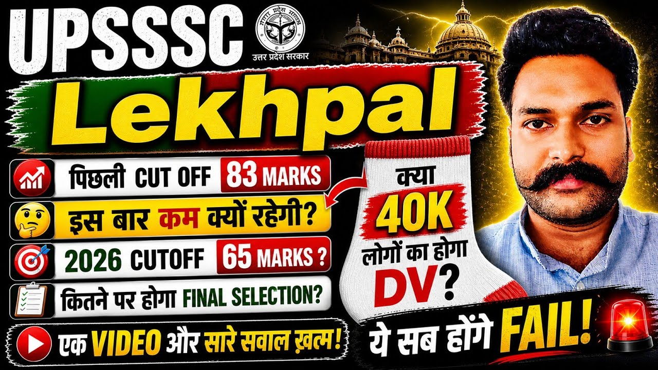 up lekhpal safe score 2026|इस बार कौन कौन होगा fail?|upsssc lekhpal cut off 2026