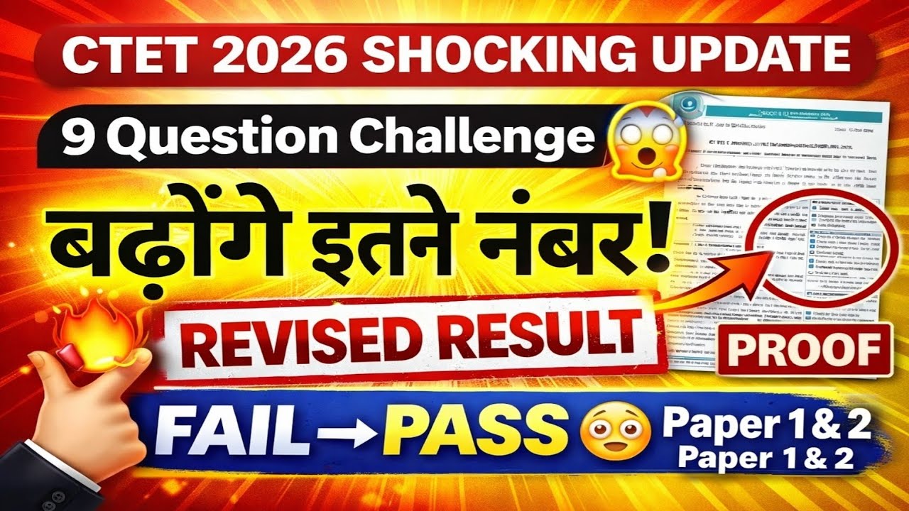 CTET RESULT 2026 | CTET REVISED ANSWER KEY 2026 | CTET 2026 COMMON NUMBER | NEXT CTET EXAM #ctet