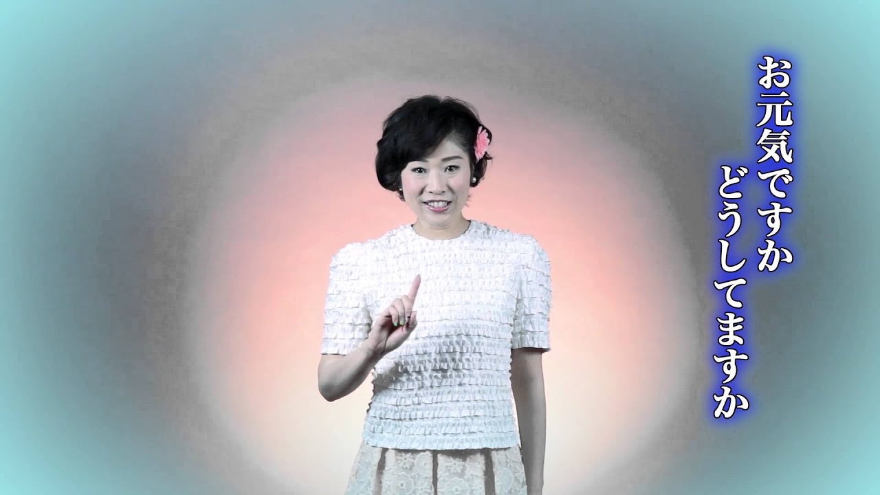 かとうれい子「NHKみんなのうた　絵はがき」 （手話バージョン）