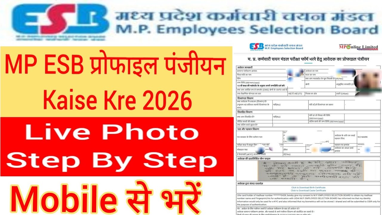 MP ESB Profile registration kaise kre / Vyapam Profile registration 2026 / How to create esb profile
