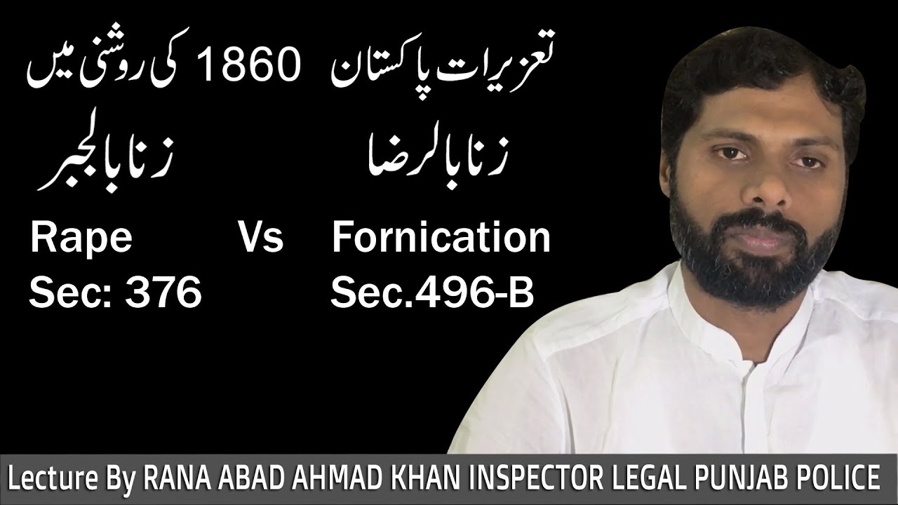 PPC Setion 376 | Section 496 B in the light of pakistan penal code |
