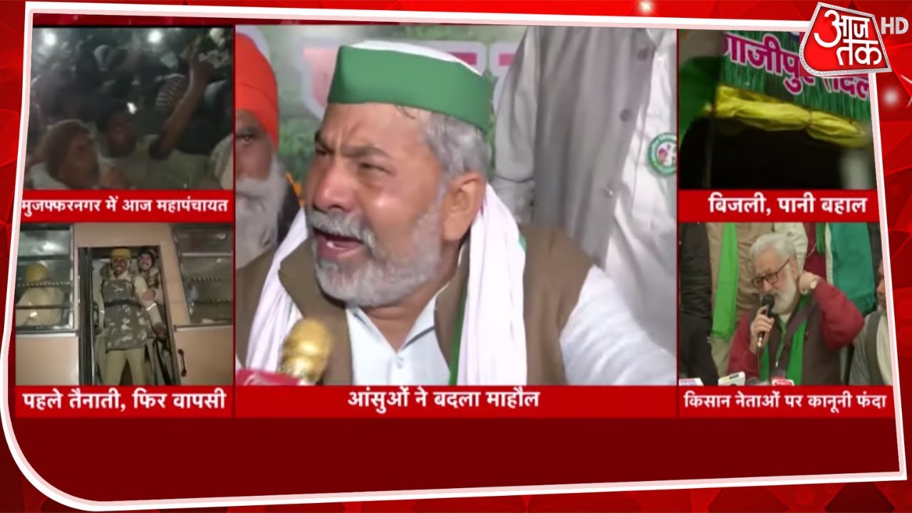 Farmers Protest में Rakesh Tikait का Emotional Card, आंसुओं से धुलेंगे हिंसा के दाग!