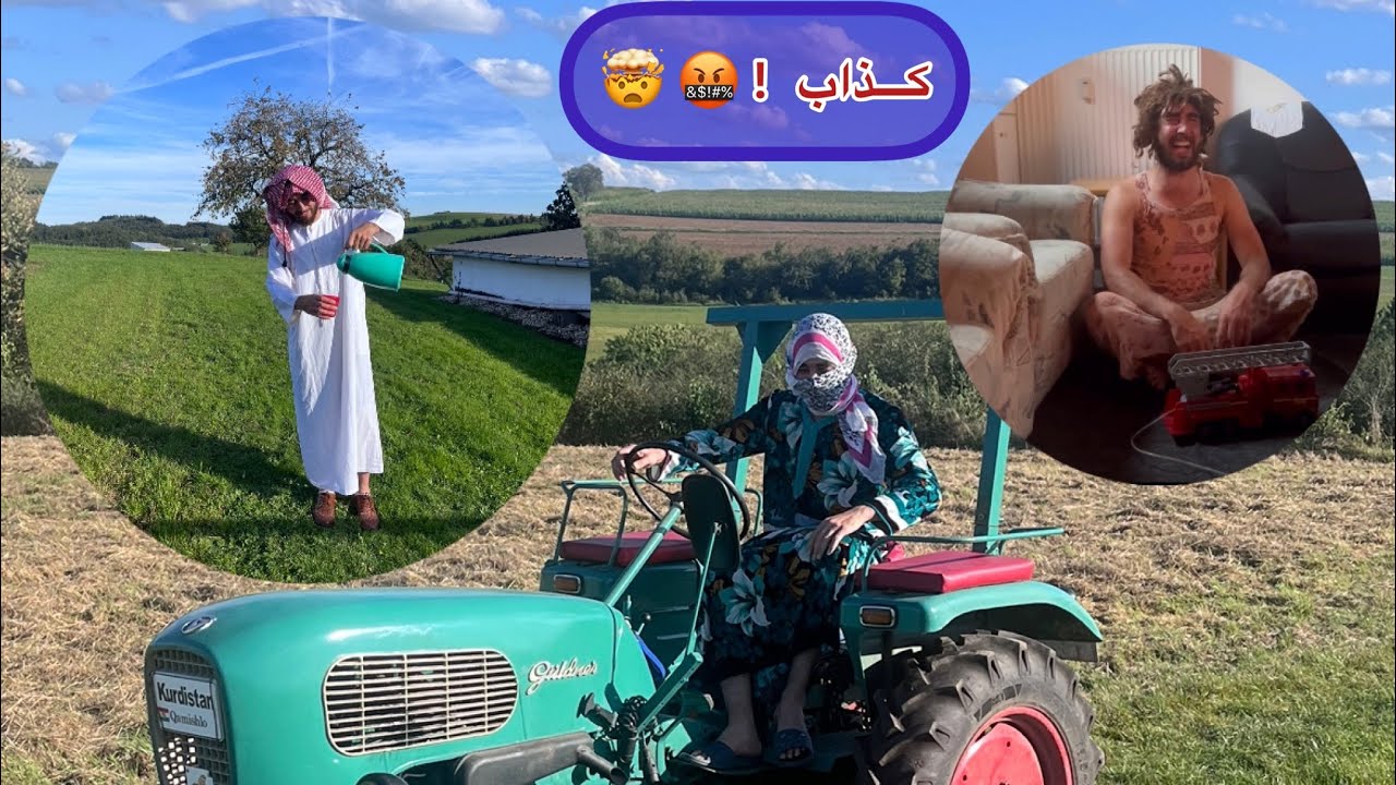 Bêbextî !  الكذبة