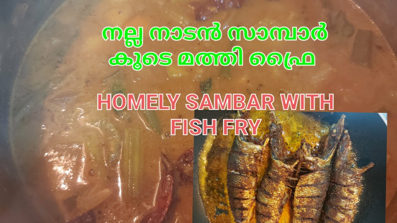കേരള സാമ്പാർ#kerala sambar#മത്തി ഫ്രൈ#fish fry