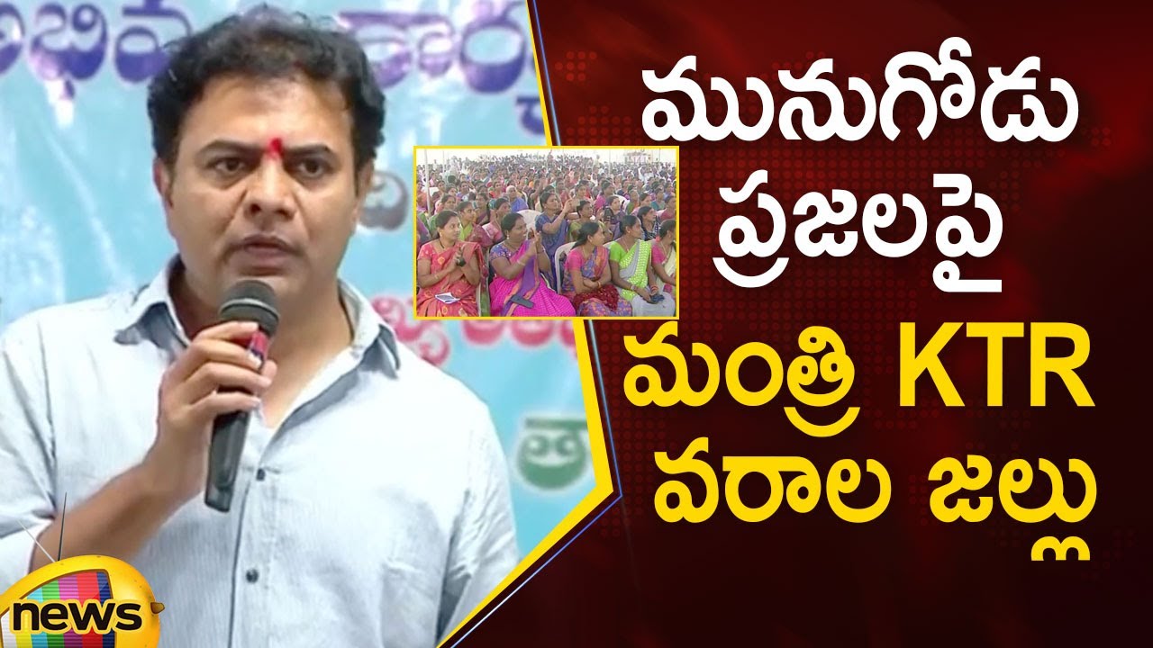 Minister KTR Announces Good News To Munugode People In Chandur Public Meeting | Mango News