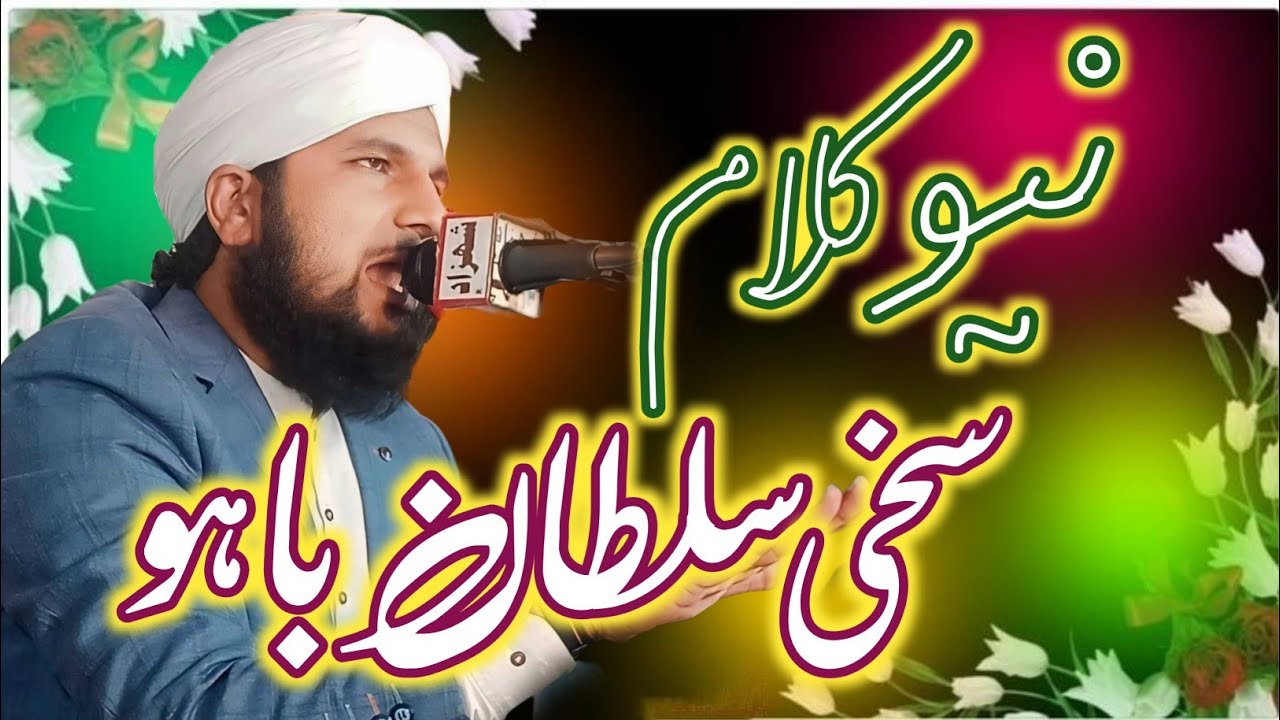 New Kalam Sultan Bahoo Nawab Aasi _ Hafiz Nawab Aasi Official _ New Kalam