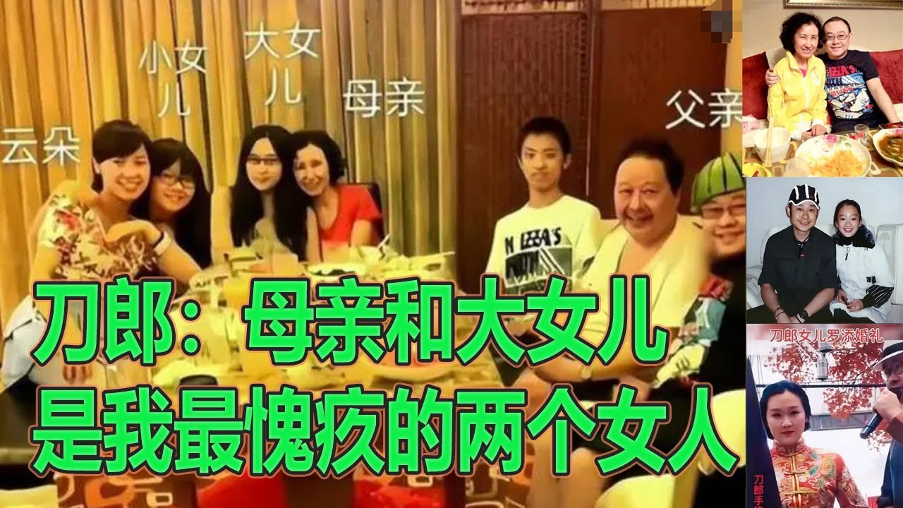 刀郎：母亲和大女儿，是我最愧疚的两个女人