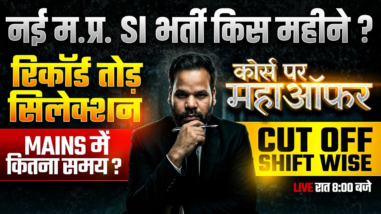 MPSI में दिए Record सिलेक्शन | अगली भर्ती कब ? | MPSI Mains कब ,कैसे करें तैयारी ? | Toppers Temple