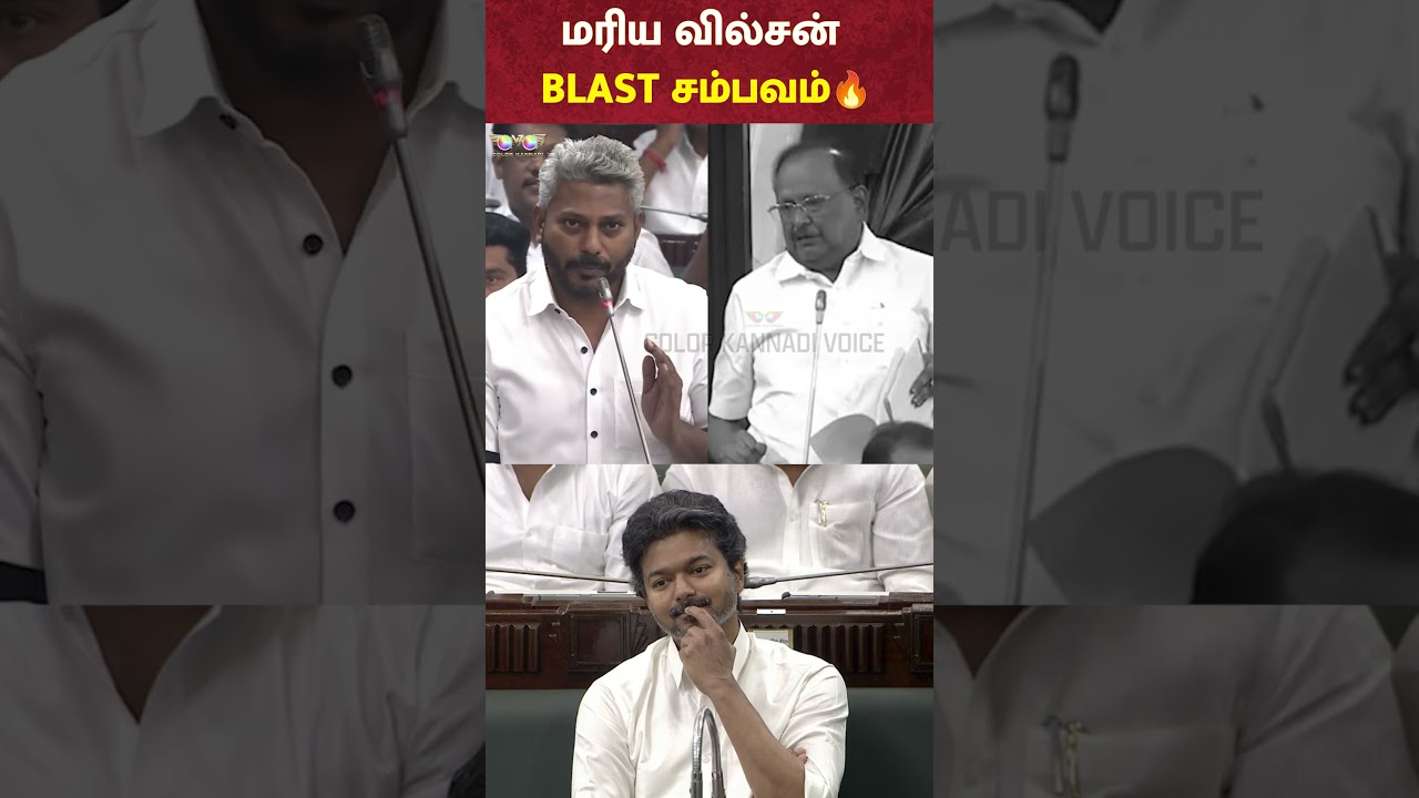 MARIE WILSON BLAST சம்பவம் 🔥  | TN ASSEMBLY LIVE 2026