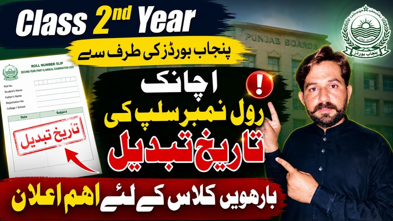 Second year class roll number slip kb aye gi 2026 | 12th class roll number slip 2026 |12th slip exam