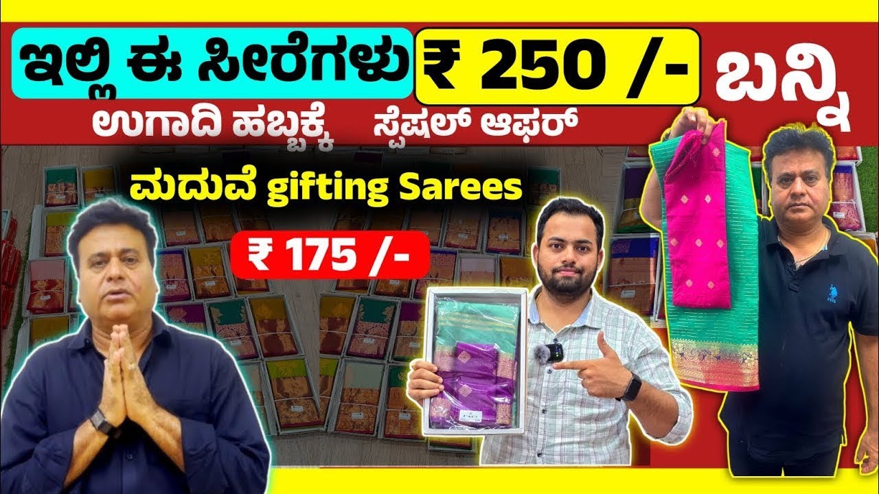 ಏನು ಇದು ನಿಜನಾ .? ₹ 125 /- ಗೆ ಸೀರೆಗಳು ಗುರು 😍 ಎಲ್ಲರೂ ನೋಡಿ ಆಚ್ಚರಿ !! sarees wholesaler and factory