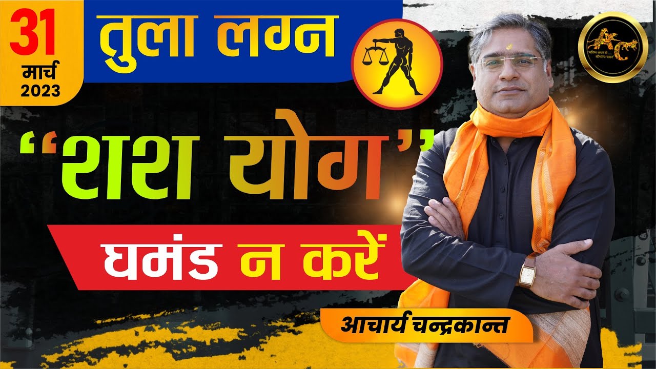 Shash Yoga in Kundli | Shash Yoga in Astrology | Tula Lagna ki kundli | Sadhna Siddhi