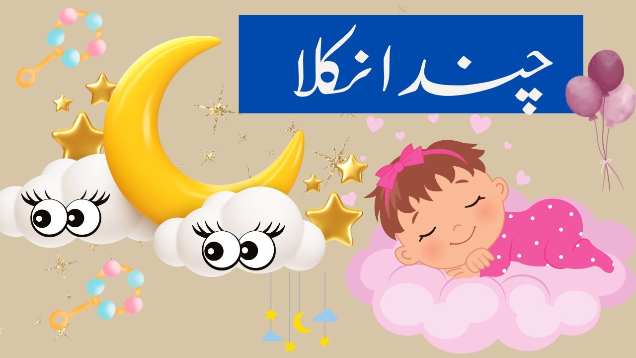 Chanda mama | islamic Hindi Rhymes And Kids Songs l Islamic kids Cartoon in Hindi - Urdu