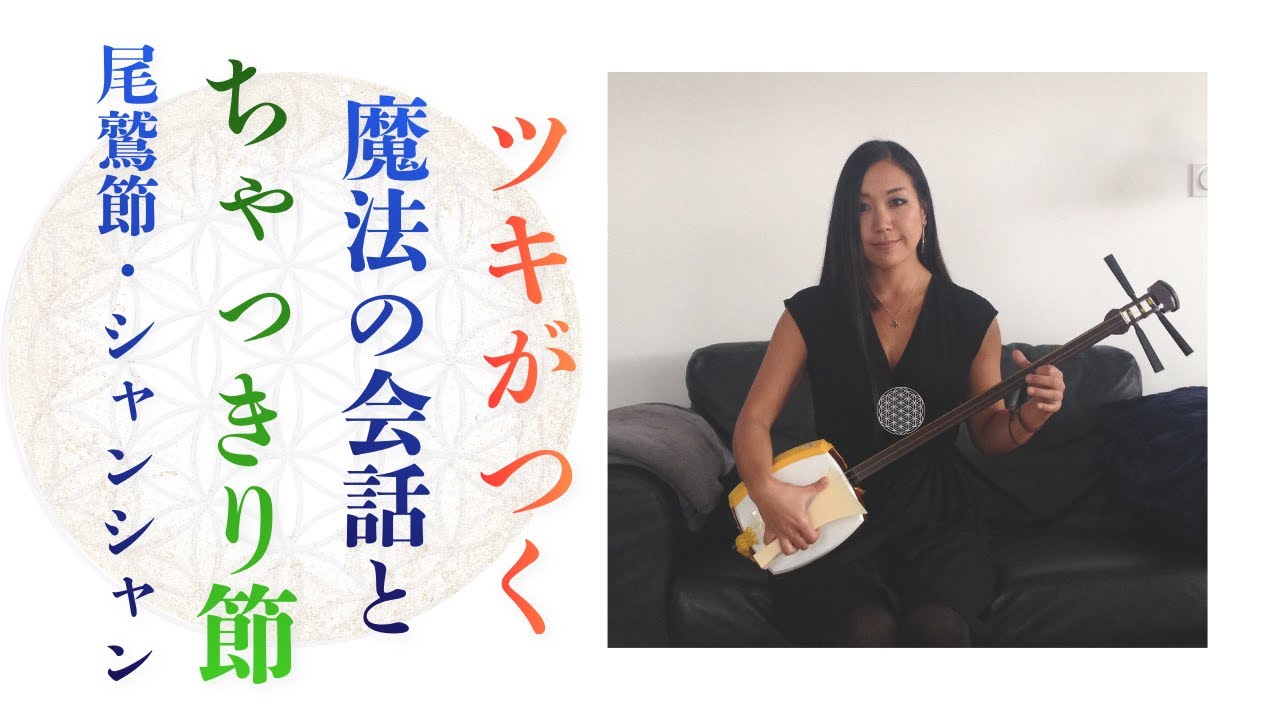 2026年初ライブ　絶対ツキを呼ぶ言葉【ちゃっきり節・尾鷲節・シャンシャン馬道中歌）