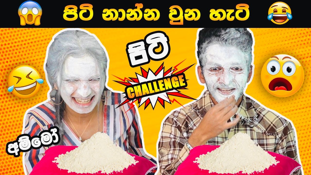 PITI CHALLENGE | පිටි නාන්න උන හැටි | FLOUR CHALLENGE | AYAI NANGI | SL TRISH
