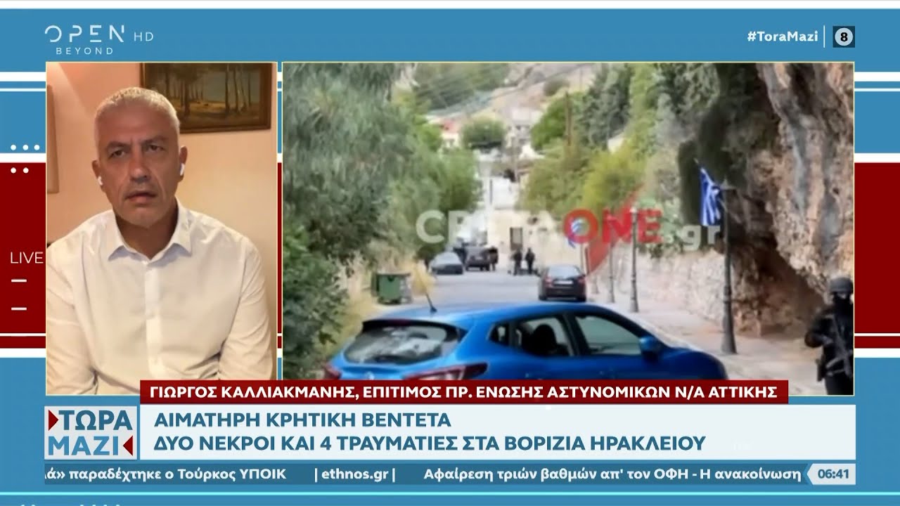 Βεντέτα στα Βορίζια Κρήτης: Ειδικό σχέδιο της ΕΛ.ΑΣ για τις κηδείες | OPEN TV