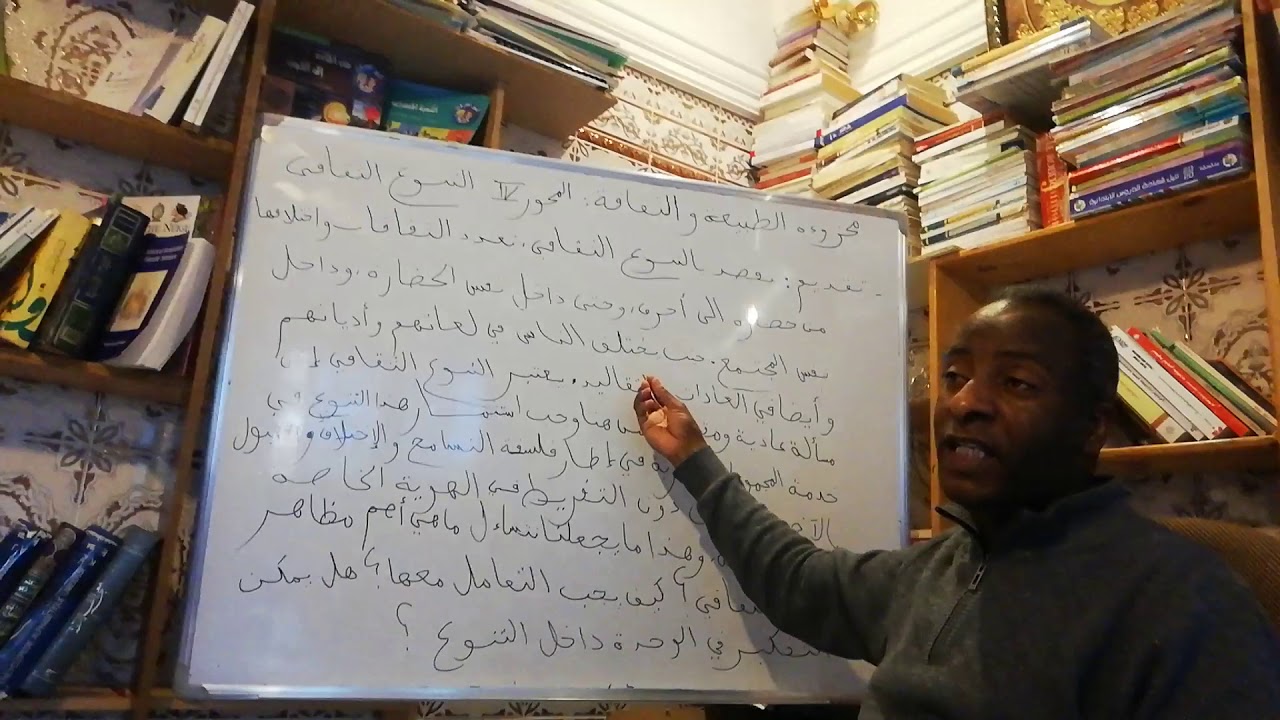 المحور الرابع التنوع الثقافي :الجدع المشترك