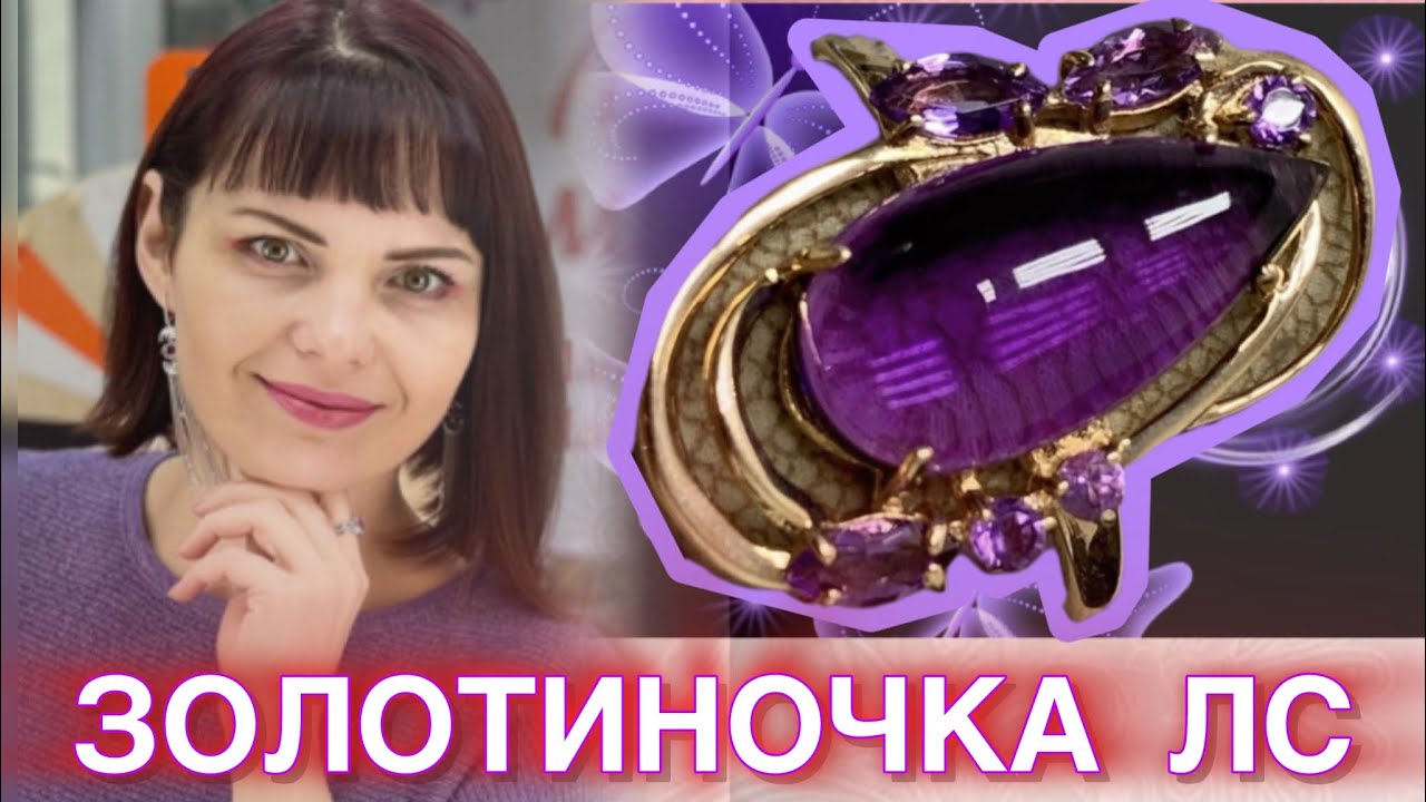 ЗОЛОТИНОЧКА ТВ♥️🌿ПРЕДСТАВЛЯЕТ ♥️САМОЦВЕТЫ в золоте♥️от ЛЕДИ САМОЦВЕТ🌿Золотые Украшения♥️585♥️Gold♥️