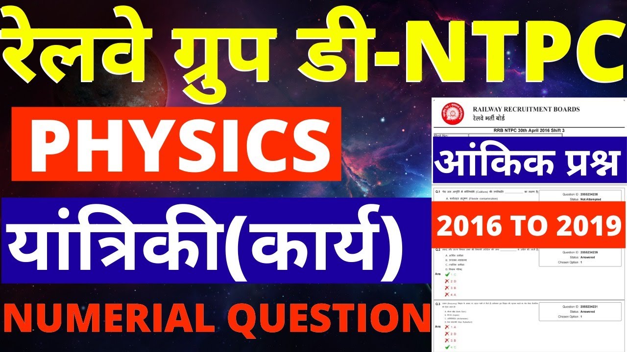 RRB GROUP D SCIENCE NUMERICAL QUESTION PAPER 2020|RRB NTPC SCIENCE NUMERICAL QUESTION BSA CLASS 2020