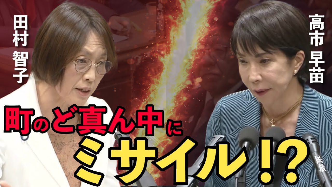 徹底解説！予算委員会（前編）危機を煽るのでなくて外交努力を