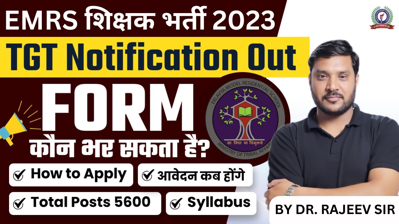 EMRS शिक्षक भर्ती 2023 | 5600 TGT Posts Notification Out | EMRS Apply Online | Rajeev Sir Biology