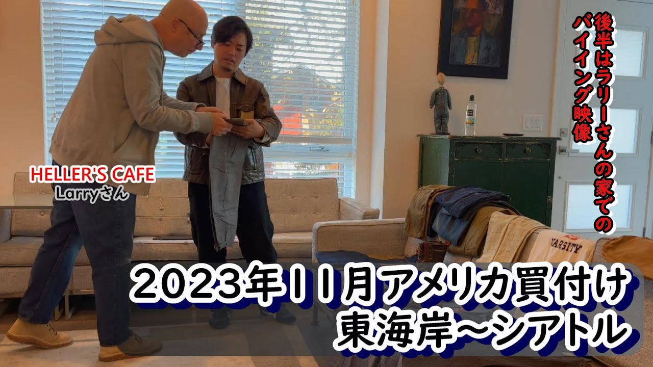 【ヴィンテージ古着アメリカ買付け】東海岸～シアトル、ヘラーズカフェでのバイイング