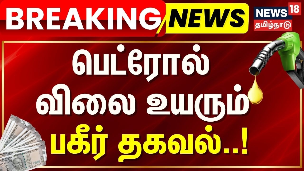 Petrol & Diesel Price Hike After Elections | பெட்ரோல் விலை உயரும் - ராகுல் காந்தி | Rahul Gandhi