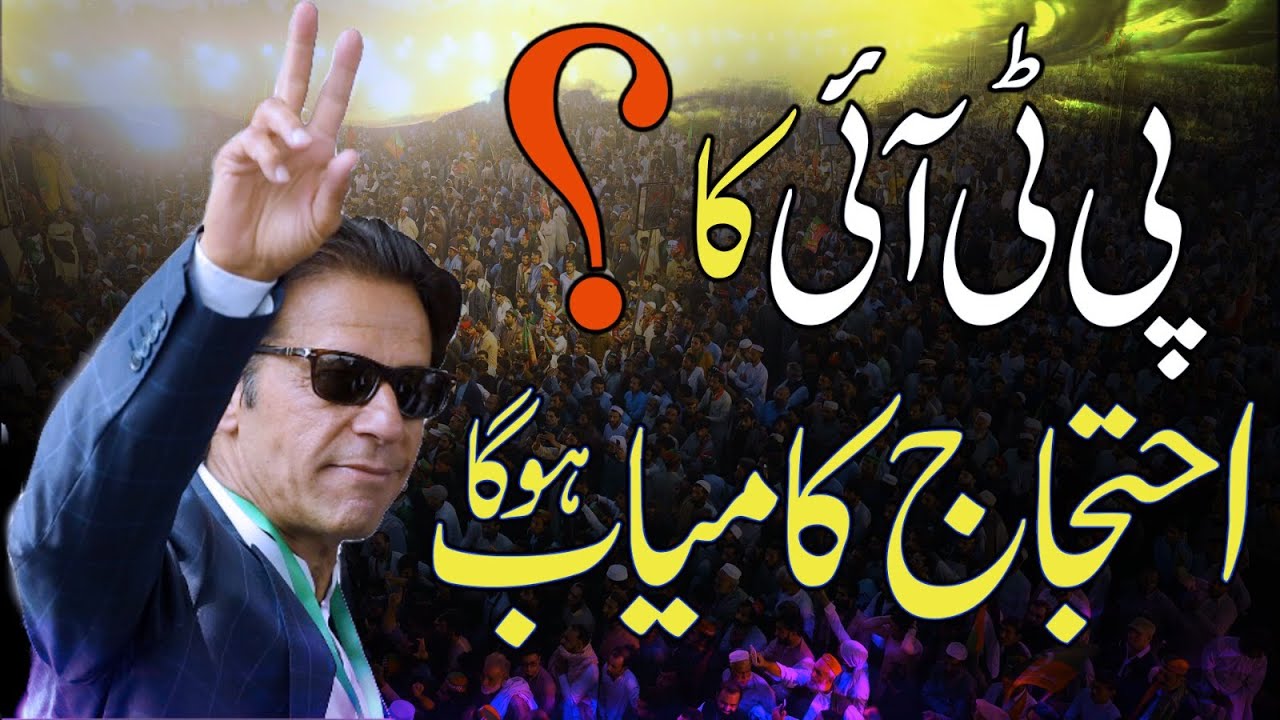 Pti Ka Ahtjaj Kamyab Ho Ga ? |#ptiprotest |Vision Pakistan