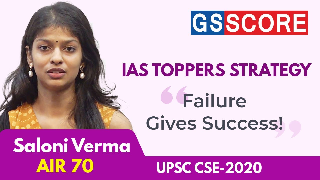 Начните подготовку к UPSC ещё в студенческие годы: мантра успеха Салони Вермы, 70-го места в рейт...