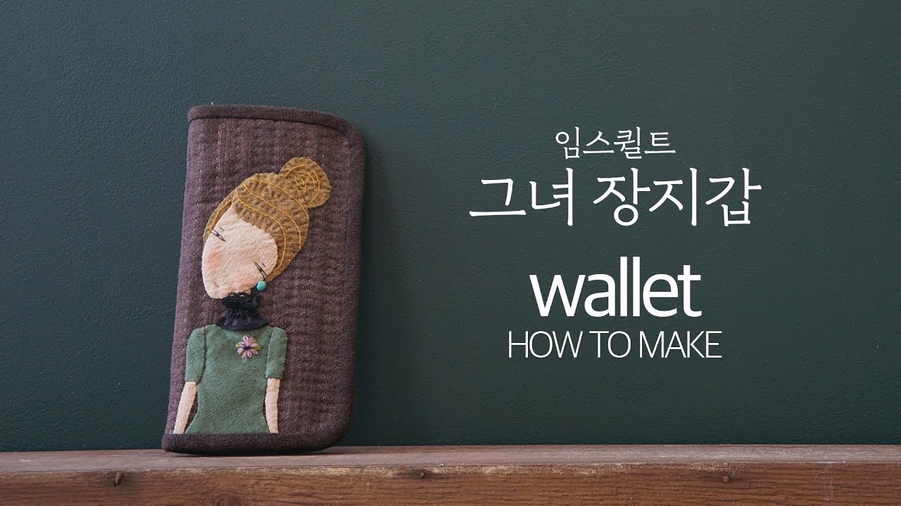 [임스퀼트] 그녀 장지갑 How to make a wallet