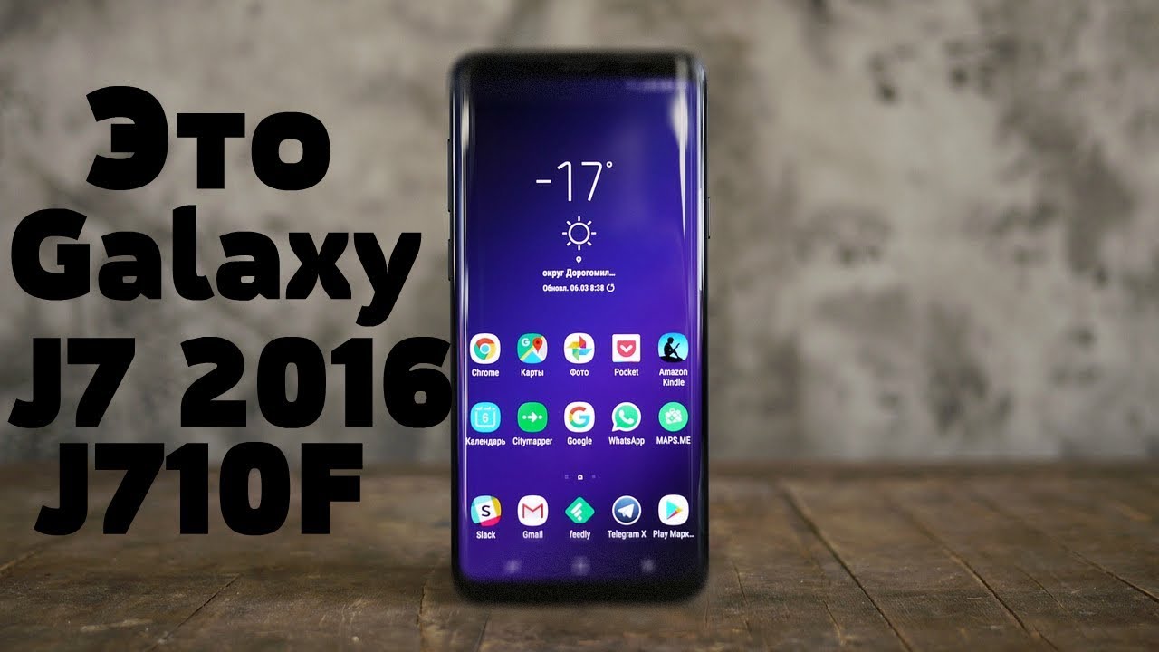 Установил ПРОШИВКУ от GALAXY S9 PLUS на J7 2016🎲КАЙФ ПРОСТО