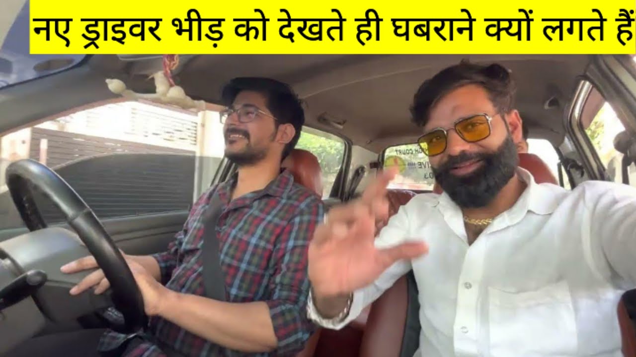How to Learn a Car 2nd Day on Road ||ट्रैफिक को देखते घबराहट क्यों होने लगती है