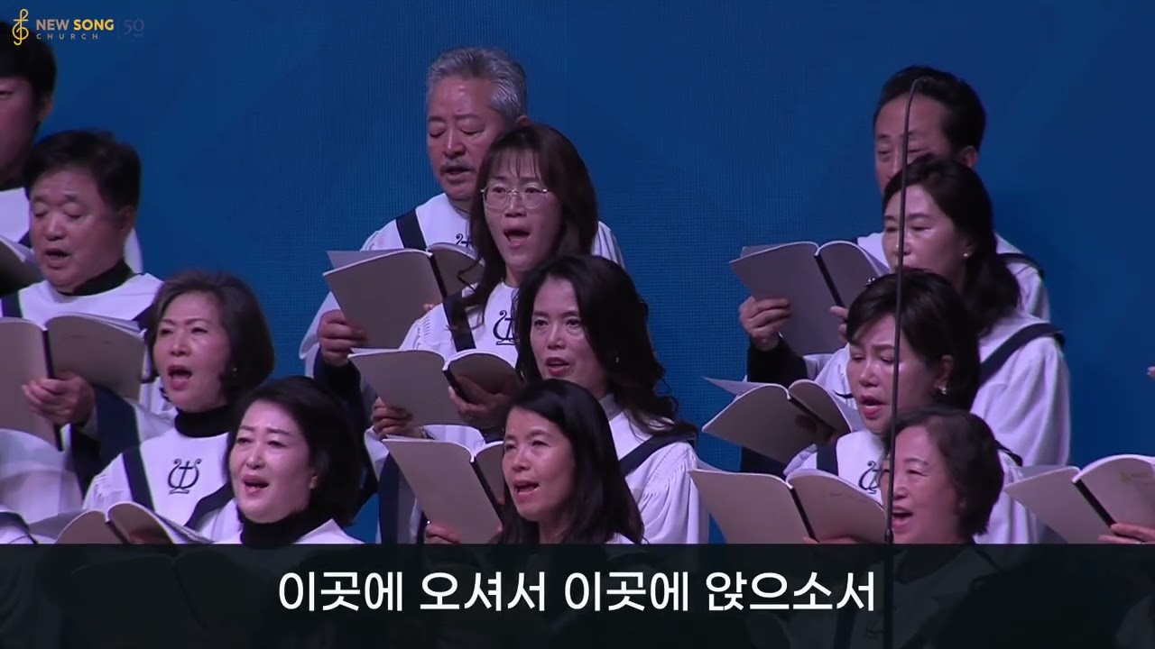하늘의 문을 여소서 | 조영준 곡, 이진실 편곡 | 뉴송교회 엘로힘 찬양대 | 2026. 1. 4.
