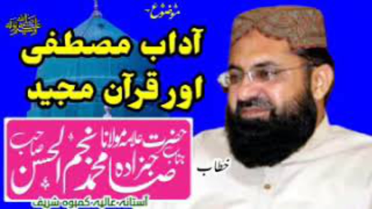 Aadab E Mustafa S.A.W.W Aur Quran Majeed || Sahibzada Najmul Hassan Sb || Complete Bayan