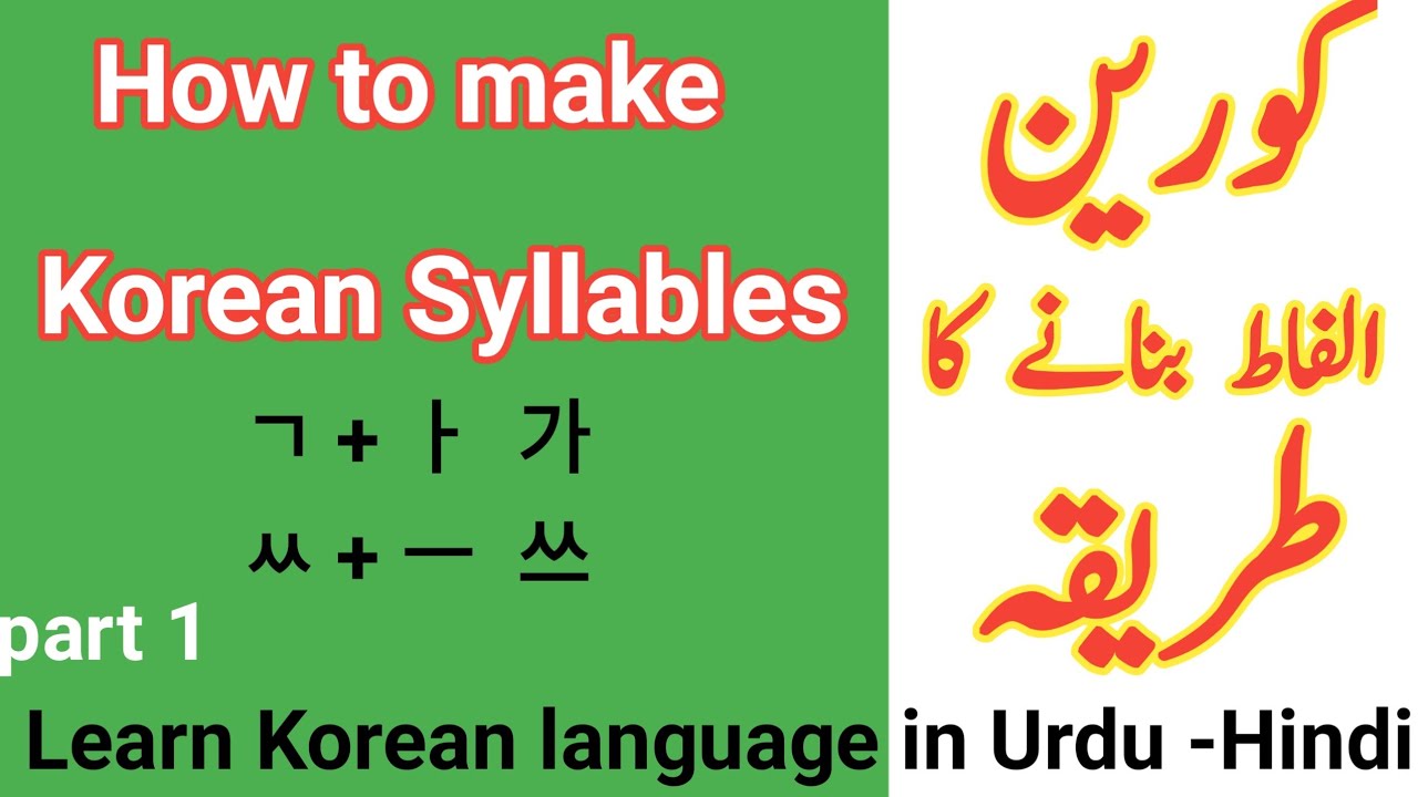 How to make Korean syllables (practice) part 1