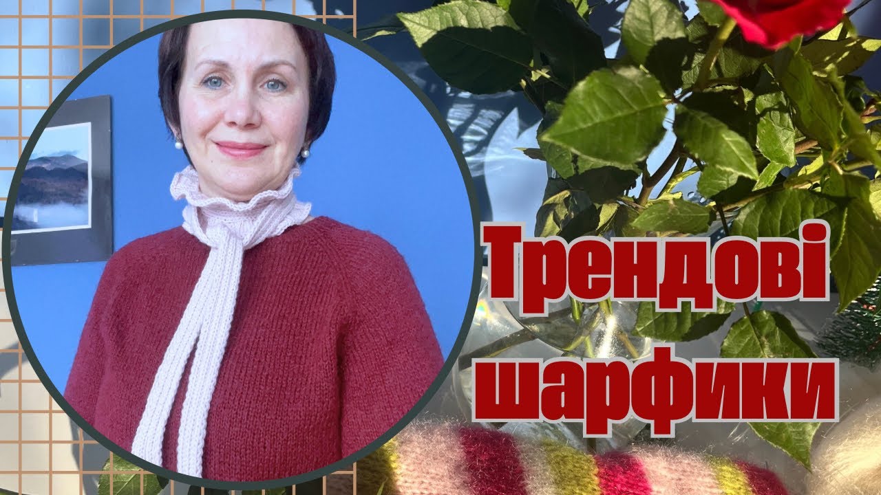 # 11 Яким був цей тиждень? Новинки в моєму асортименті #вязанняукраїна #вязанняспицями #шарфспицями