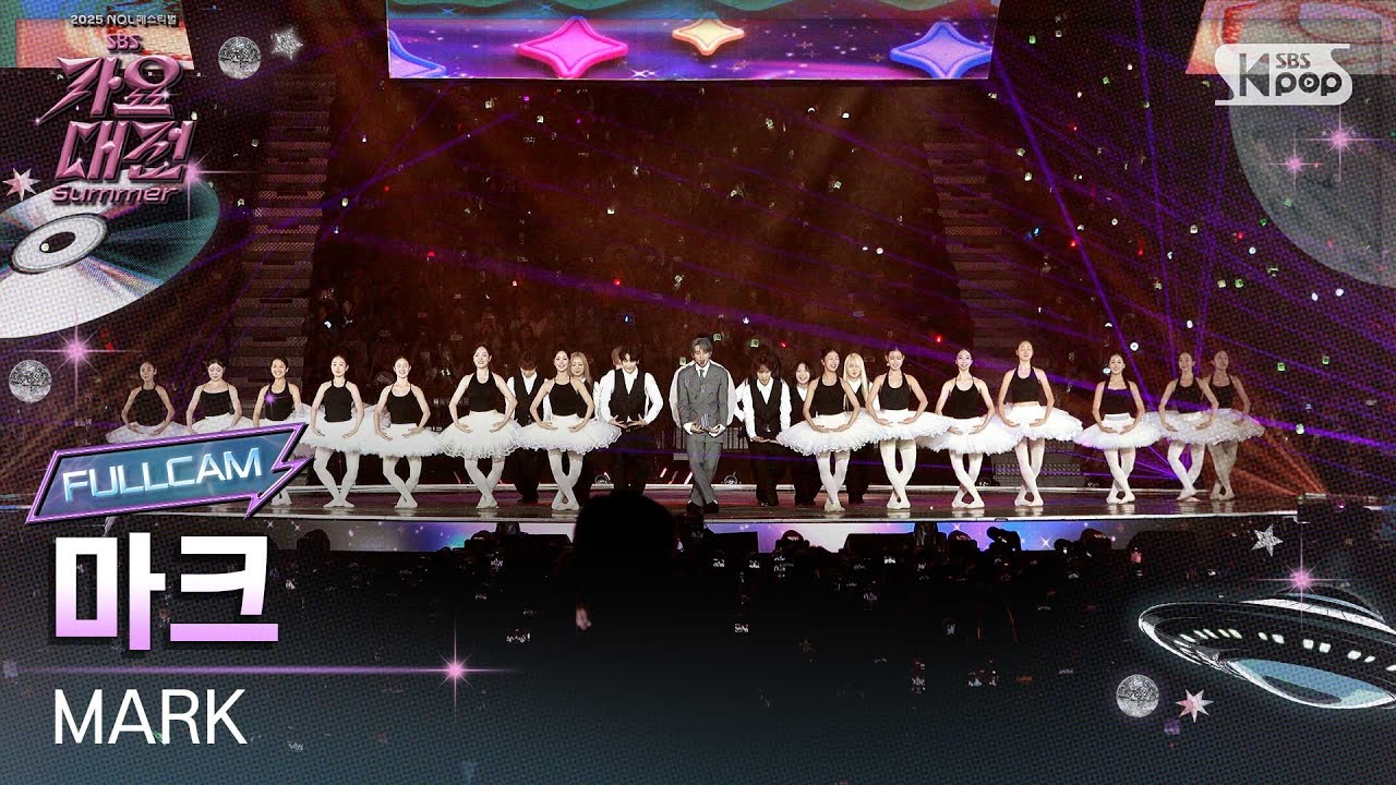 [2025 가요대전 썸머 4K] 마크 '1999' (MARK FullCam) @SBS GayoDaejeon 250809