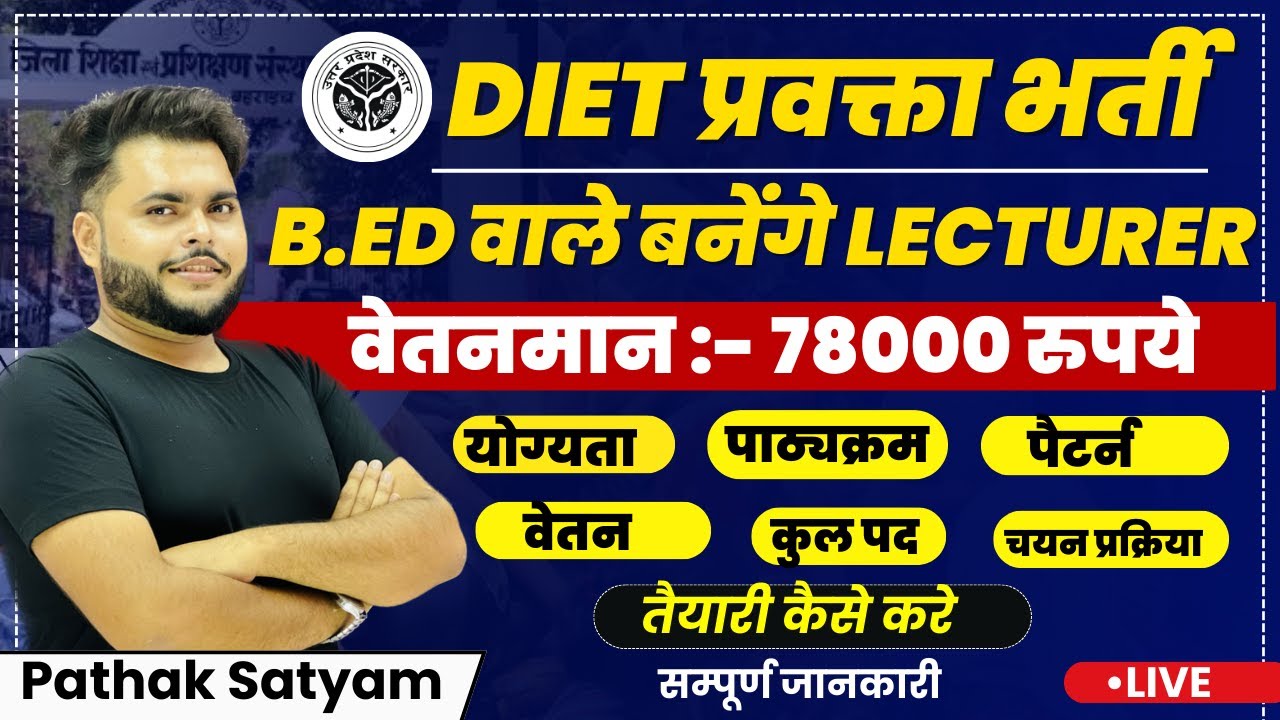 B.Ed छात्र DIET प्रवक्ता बनने का  मौका 🔥Senior Diet Lecturer Vacancy 2024 Syllabus exam pattern 🔥