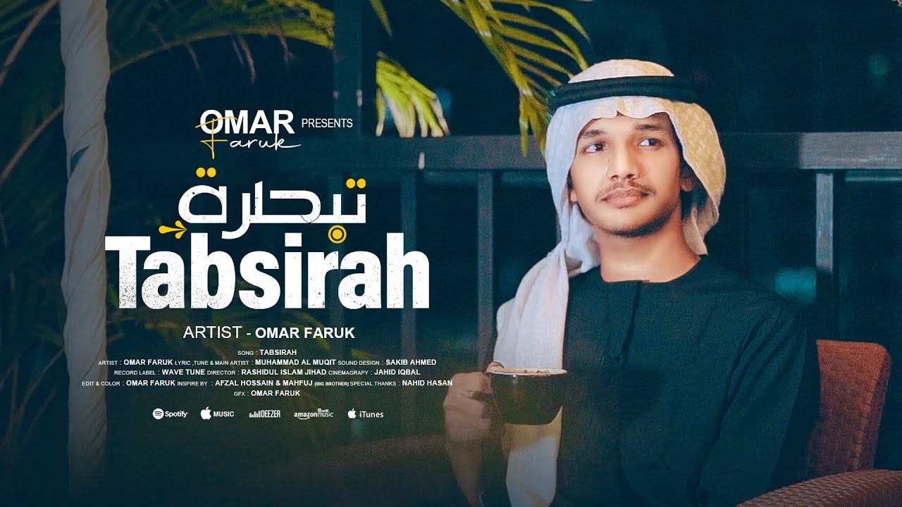 Tabsirah | تبصرة | Omar Faruk | New Arabic Song | Cover