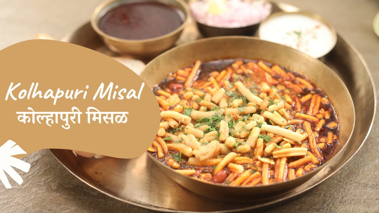 Kolhapuri Missal | कोल्हापुरी मिसळ | Misal Pav | Sanjeev Kapoor Khazana