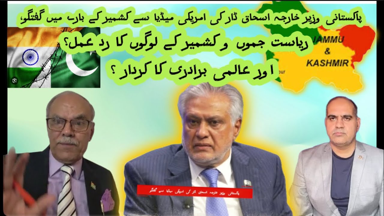Pakistani Foreign Minister Ishaq Dar talk with American media about Kashmir, reaction of Kashmir’s?
