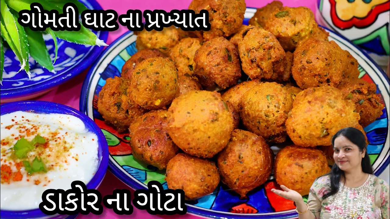 ગોમતી ઘાટ ના પ્રખ્યાત ડાકોર ધામ ના ગોટા નો સંવાદ હવે ઘરે જ| Dakor na gota| gota recipe|methi na gota