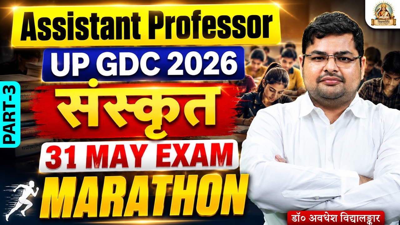UP GDC Assistant Professor Sanskrit Marathon Class 2026 | UP GDC Assistant Professor Sanskrit 2026