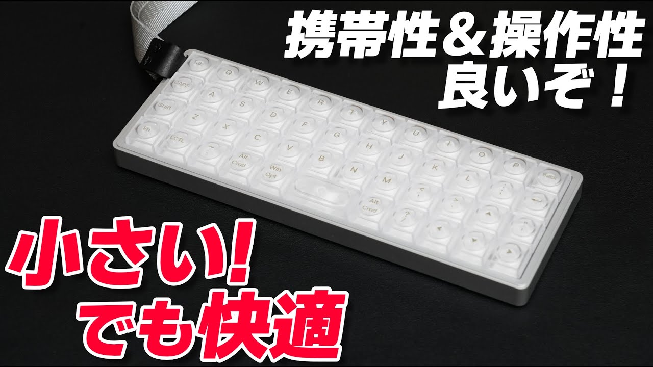 【実は完成度が高いロープロ！】軽量ミニマル＆優れた機能 EPOMAKER LUMA40 レビュー