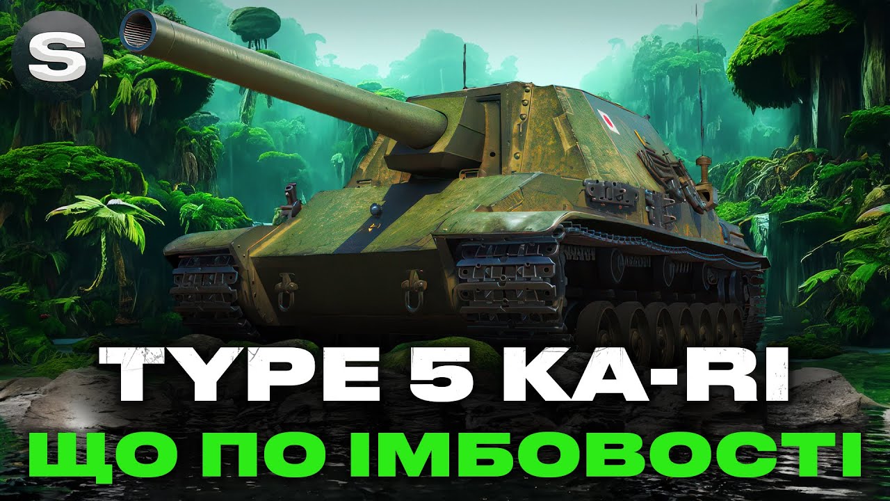 Type 5 Ka-Ri | ДЛЯ ТИХ ХТО СУМНІВАЄТЬСЯ | ТЕСТ НА ФАРМ ПІД ЯЛИНКУ #wotua #sh0kerix