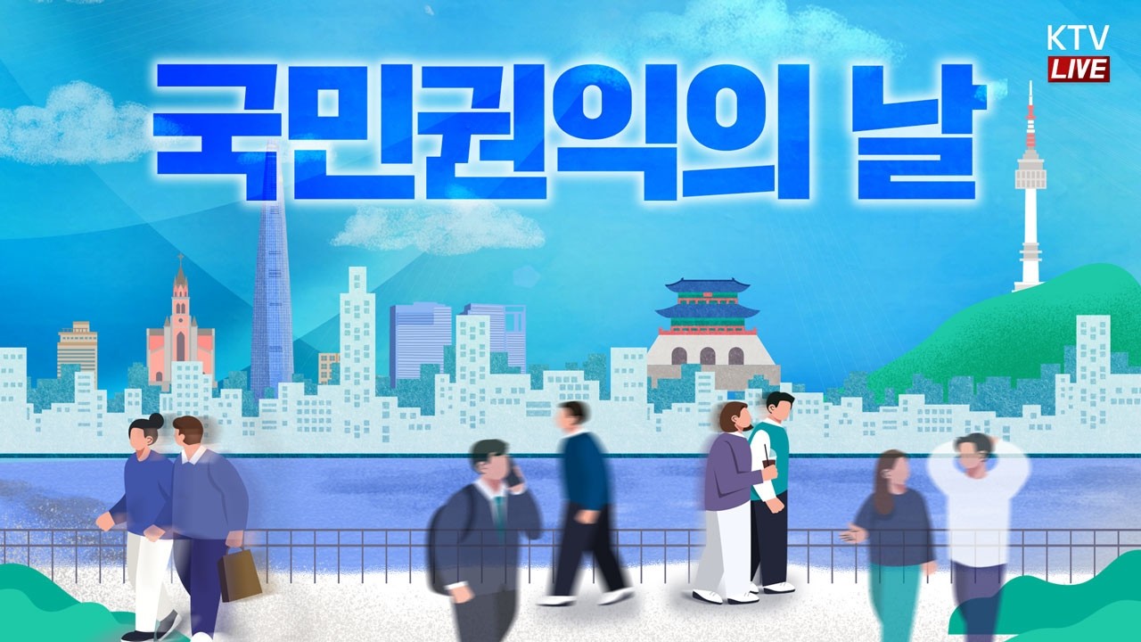 (26.2.27. KTV LIVE) 국민권익의 날 기념식