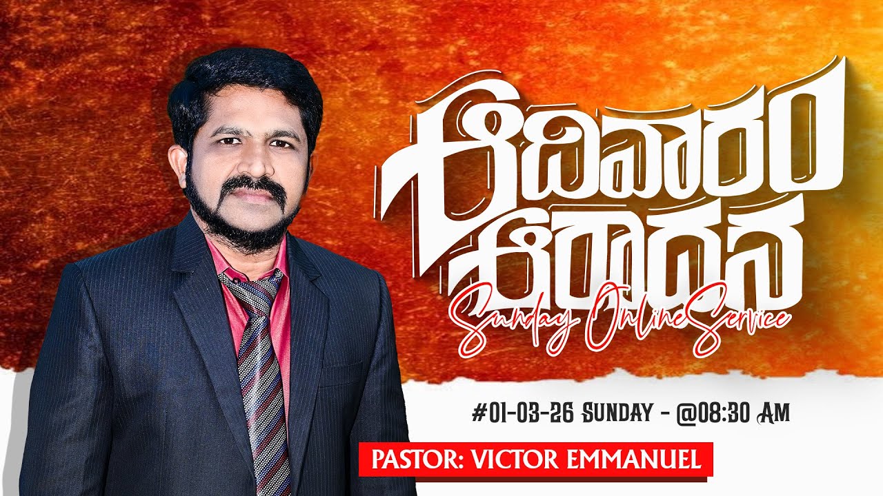 Sunday Online Service | ఆదివారం ఆరాధన | Pastor Victor Emmanuel | 01 March 2026