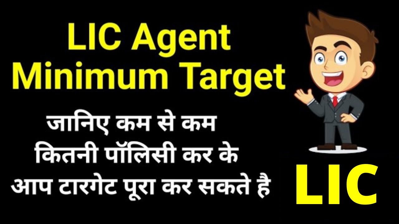 Minimum Target For LIC Agent | LIC Agent minimum business requirements (MBG)