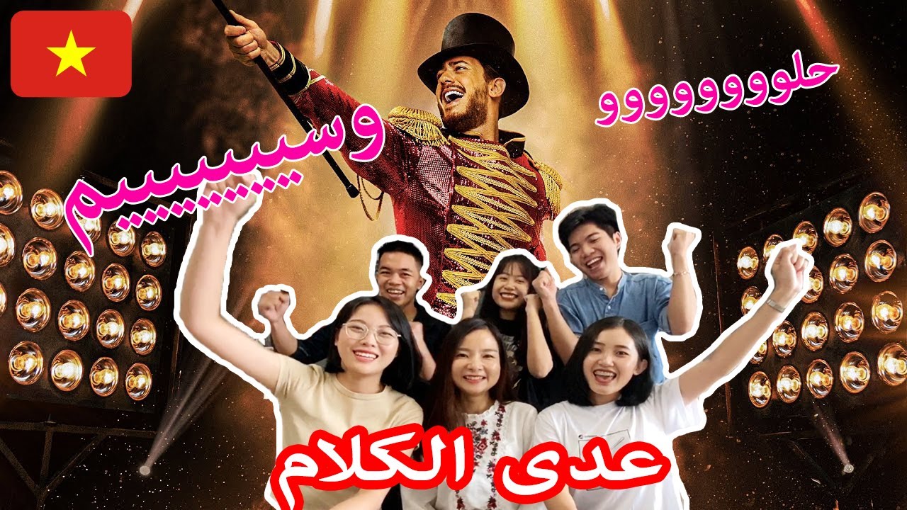 Vietnamese react to Arabic song 💓 رد فعل فيتناميين على أغنية عربية 