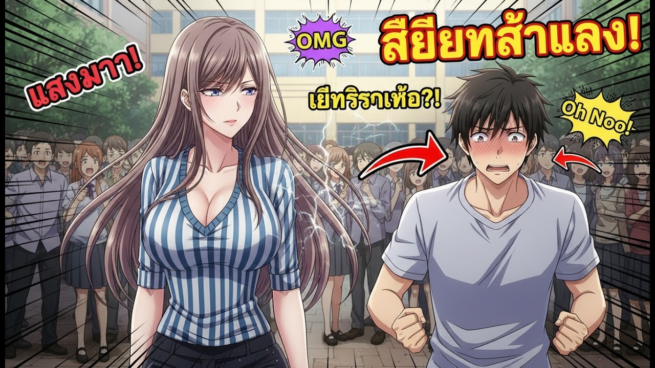 🔥 สรุปมังฮวา : เลิกต่อหน้าทั้งโรงเรียน เขาต้องสร้างเรื่องแฟนเก่ากลับมา
